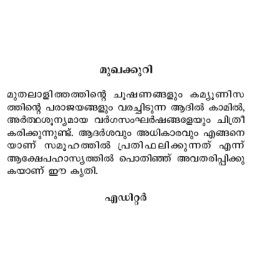 Malleem Enna Vismayam Oru Cairo Gaadha