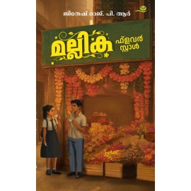 Mallika Flower Stall-മല്ലിക ഫ്‌ളവര്‍ സ്റ്റാള്‍