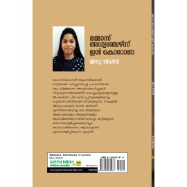 Mamma's Adventures in Corona