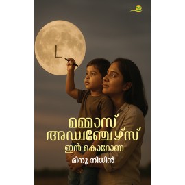 Mamma's Adventures in Corona