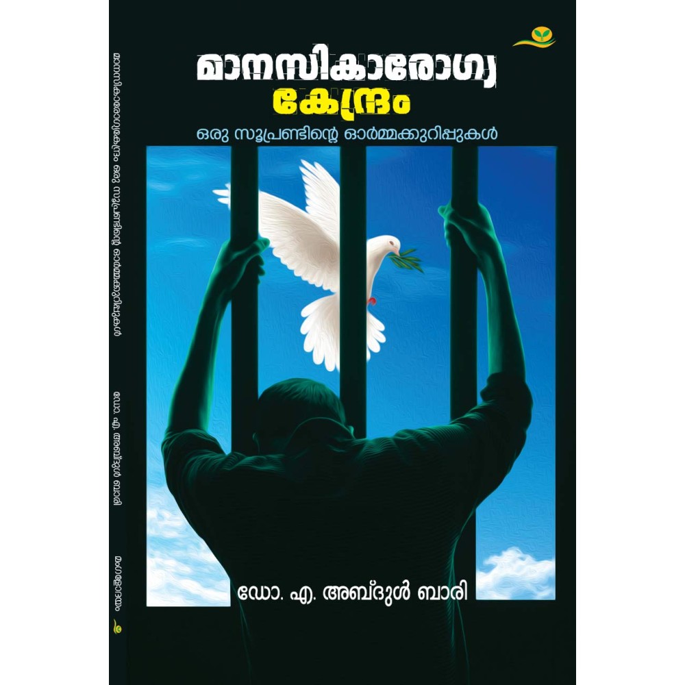 Manasikarogyakendram Suprandinte Ormakkurippukal