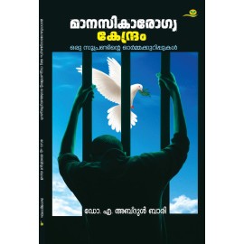 Manasikarogyakendram Suprandinte Ormakkurippukal