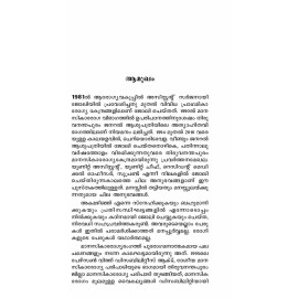 Manasikarogyakendram Suprandinte Ormakkurippukal