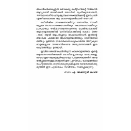 Manasikarogyakendram Suprandinte Ormakkurippukal