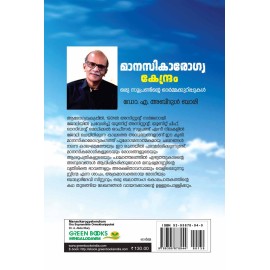 Manasikarogyakendram Suprandinte Ormakkurippukal