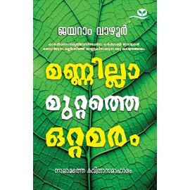 Mannillamuttathe Ottamaram