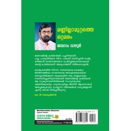 Mannillamuttathe Ottamaram