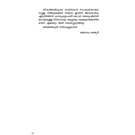 Mannillamuttathe Ottamaram