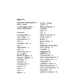 Mannillamuttathe Ottamaram