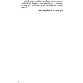 Mannu Manassu Mayilppeeli