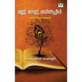 Mannu Manassu Mayilppeeli