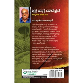 Mannu Manassu Mayilppeeli