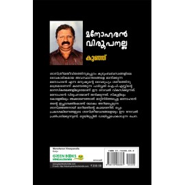 Manoharan Viroopanalla