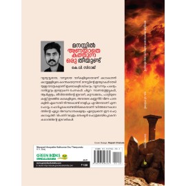 Manassil Anayathe Kathunna Oru Theeyundu 