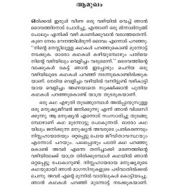 Manassil Anayathe Kathunna Oru Theeyundu 