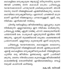 Manassil Anayathe Kathunna Oru Theeyundu 