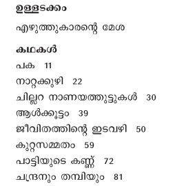 Manassil Anayathe Kathunna Oru Theeyundu 