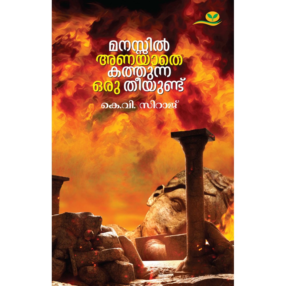 Manassil Anayathe Kathunna Oru Theeyundu 