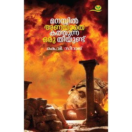 Manassil Anayathe Kathunna Oru Theeyundu 