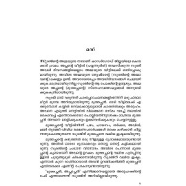 Manthravadi Raman മന്ത്രവാദി രാമൻ
