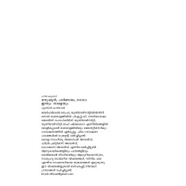 Manushian Parinamom Rogam Innum Naleyum  മനുഷ്യൻ പരിണാമം രോഗം ഇന്നും  നാളെയും