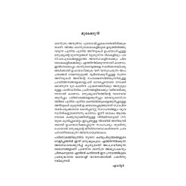 Manushian Parinamom Rogam Innum Naleyum  മനുഷ്യൻ പരിണാമം രോഗം ഇന്നും  നാളെയും