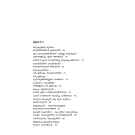 Manushian Parinamom Rogam Innum Naleyum  മനുഷ്യൻ പരിണാമം രോഗം ഇന്നും  നാളെയും