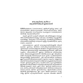 Manushian Parinamom Rogam Innum Naleyum  മനുഷ്യൻ പരിണാമം രോഗം ഇന്നും  നാളെയും