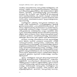 Manushian Parinamom Rogam Innum Naleyum  മനുഷ്യൻ പരിണാമം രോഗം ഇന്നും  നാളെയും