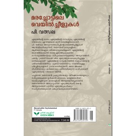 Marachottile Veyilcheelukal   മരച്ചോട്ടിലെ  വെയിൽച്ചീളുകൾ 