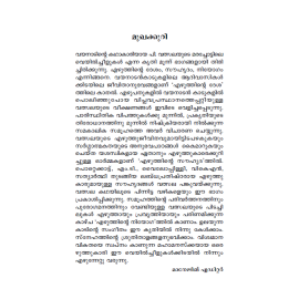 Marachottile Veyilcheelukal   മരച്ചോട്ടിലെ  വെയിൽച്ചീളുകൾ 