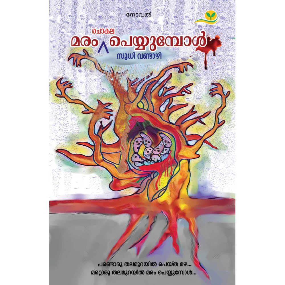 Maram Chokala Peyyumbol