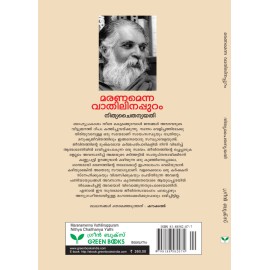 Maranamenna Vathilinappuram