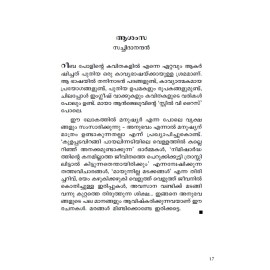 Marangal Mindan Thudangiyal   മരങ്ങള്‍ മിണ്ടാന്‍ തുടങ്ങിയാല്‍