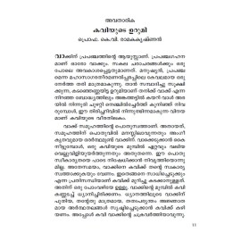 Marangal Mindan Thudangiyal   മരങ്ങള്‍ മിണ്ടാന്‍ തുടങ്ങിയാല്‍