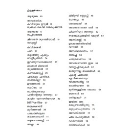 Marangal Mindan Thudangiyal   മരങ്ങള്‍ മിണ്ടാന്‍ തുടങ്ങിയാല്‍