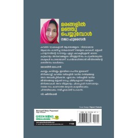 Marangalil Manju Peyyumbol