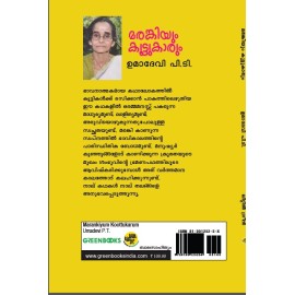 Marankiyum Koottukarum  മരങ്കിയും കൂട്ടുകാരും 