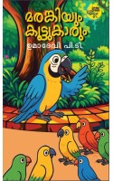 Marankiyum Koottukarum  മരങ്കിയും കൂട്ടുകാരും 