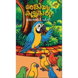 Marankiyum Koottukarum  മരങ്കിയും കൂട്ടുകാരും 