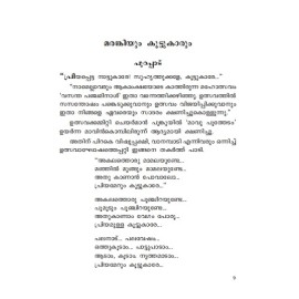 Marankiyum Koottukarum  മരങ്കിയും കൂട്ടുകാരും 