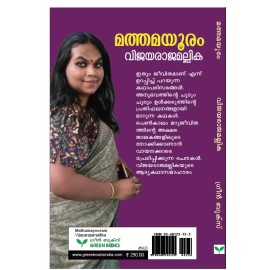 Mathamayooram-മത്തമയൂരം