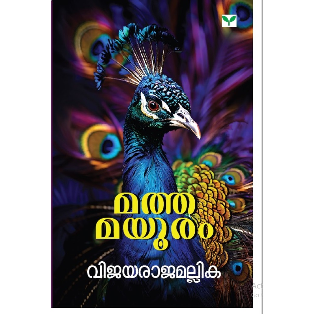 Mathamayooram-മത്തമയൂരം