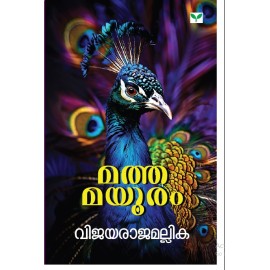 Mathamayooram-മത്തമയൂരം