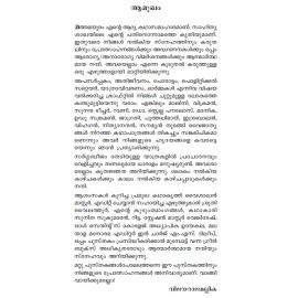 Mathamayooram-മത്തമയൂരം