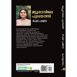 Mattuppavile Pulayathi   മട്ടുപ്പാവിലെ പുലയത്തി
