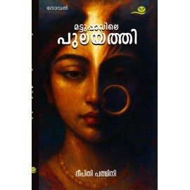 Mattuppavile Pulayathi   മട്ടുപ്പാവിലെ പുലയത്തി