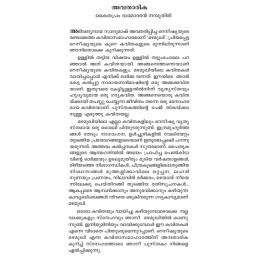 Mazhamukhi  മഴമുഖി