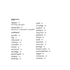 Mazhamukhi  മഴമുഖി