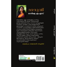 Mazhamukhi  മഴമുഖി